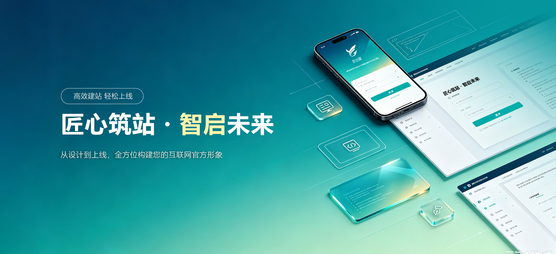 南通建站-匠心筑站・智启未来