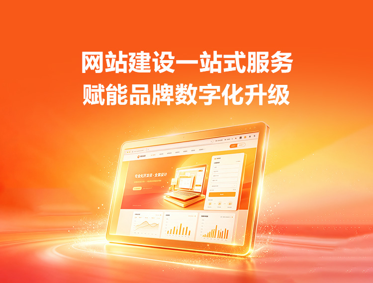 通州建站-品牌官网建设
