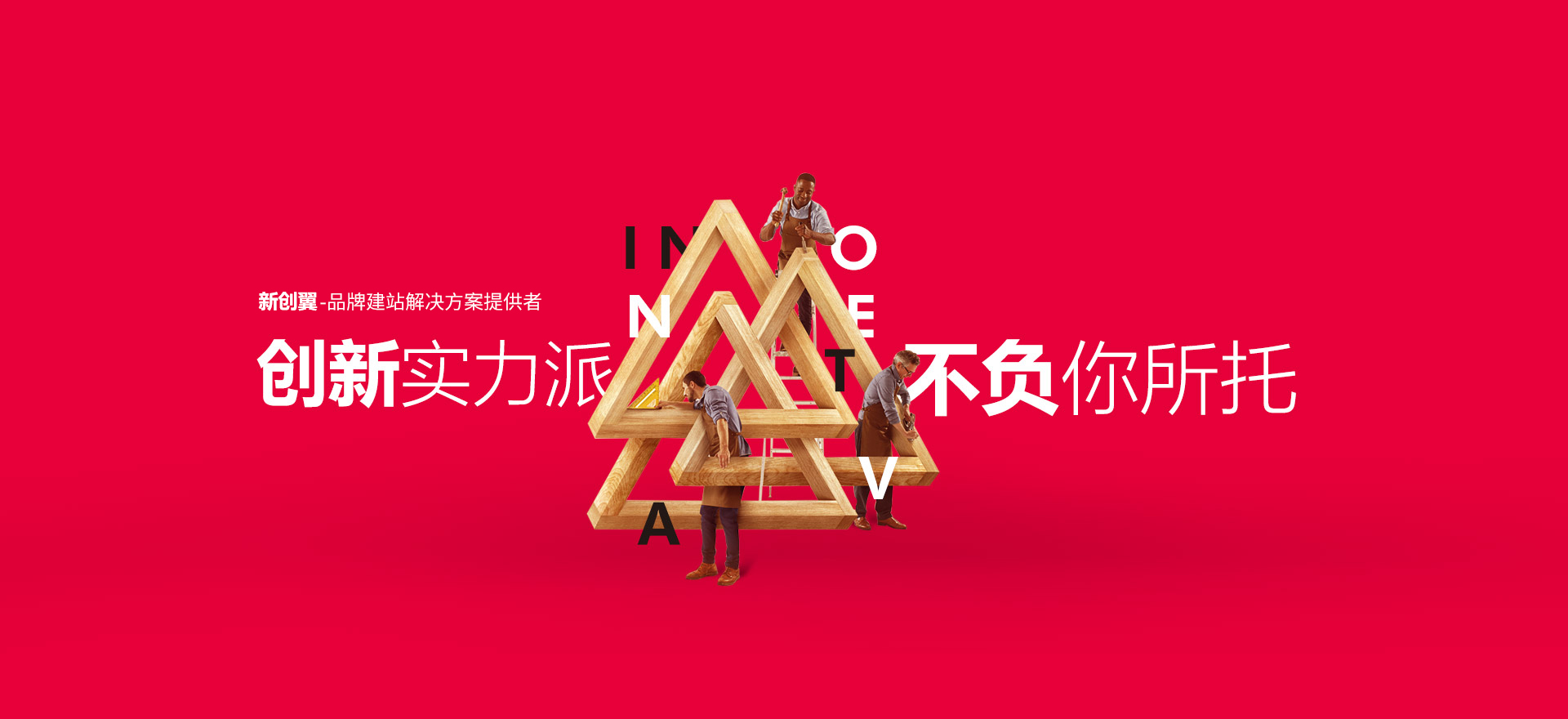 南通建站-创新实力派