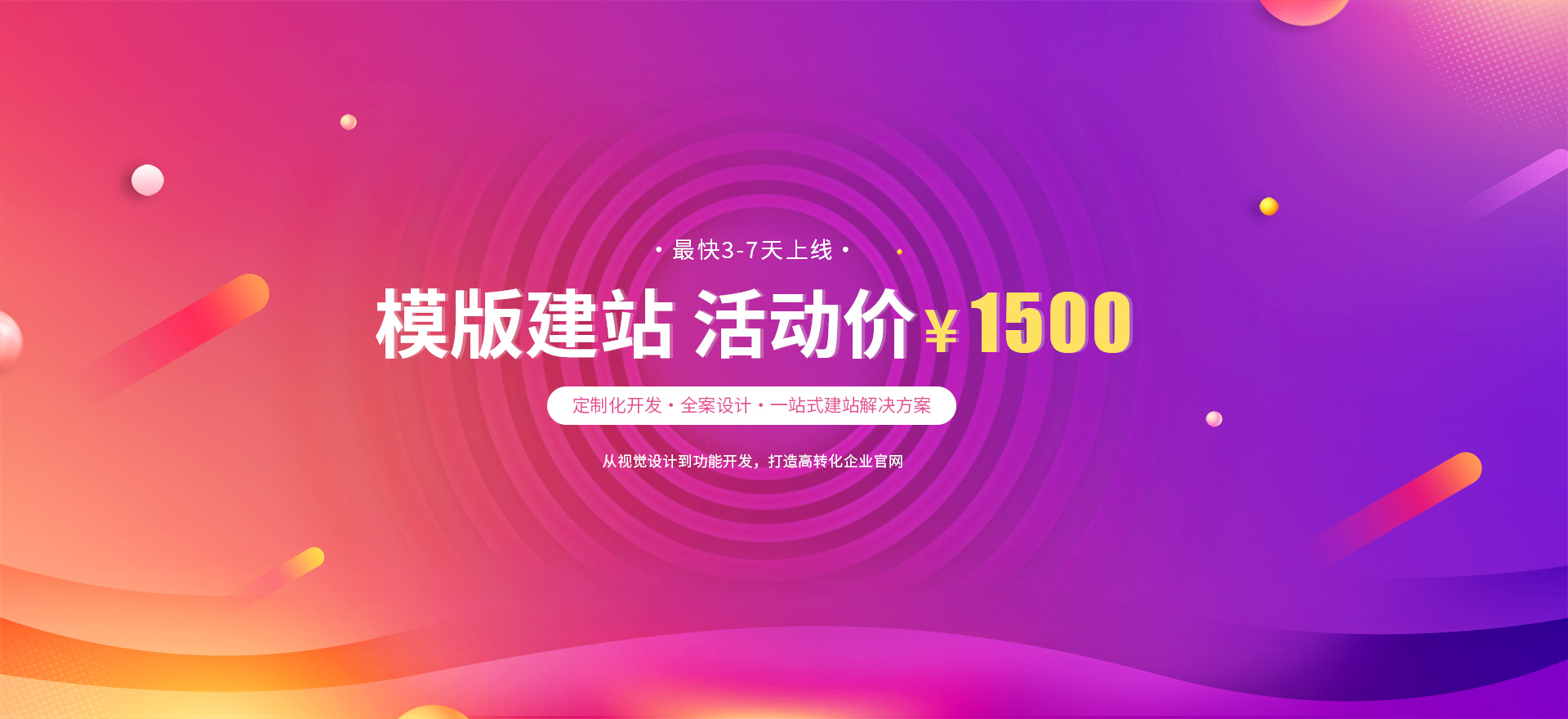 海门建站-模版建站 活动价 ¥1500